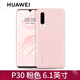 華為（HUAWEI） p30pro原裝手機殼p30液態(tài)硅膠保護殼套輕薄全包防摔磨砂外殼 p30硅膠殼 粉色【適用6.1英寸】