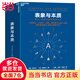 表象與本質