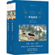 經(jīng)典譯林：世說新語