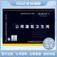 正版國標(biāo)圖集16J914-1  公用建筑衛(wèi)生間 (替代02J915)