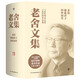 創(chuàng)美工廠 老舍文集 茶館+駱駝祥子+四世同堂 手稿底本點校版 未刪減完整版 文學作品