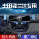 豐田22-23款鋒蘭達/銳放手機車(chē)載支架內飾改裝專(zhuān)用卡扣底座導航架 豐田專(zhuān)用金屬支架【炫酷黑】 22-23款鋒蘭達（雙閃位置）