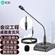 索愛（soaiy）SA-H5工程演講會議麥克風(fēng)電容麥公共廣播話筒有線鵝頸式培訓(xùn)電腦桌面網(wǎng)課游戲語音聊天6.5/6.35版