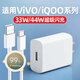 聰粵適用VIVO33W/44W充電器vivoX30/X50Pro/S7/S9E/iQOOZ1X閃充套裝iQOOZ6/Z5/Z1/Neo3/S10/Y73t數(shù)據(jù)線 套裝適用【44W閃充頭+1米線】