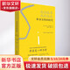我的孤單,我的自我 廣西師范大學(xué)出版社 (美)麗貝卡·特雷斯特(Rebecca Traister) 著;賀夢菲,薛軻 譯 著 書籍