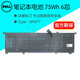 戴爾（DELL）筆記本電池 原裝 內置鋰離子電池 電腦電池75Wh 6芯 11.4V 8N0T7XPS15 9575