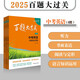 2025百題大過(guò)關(guān)中考英語(yǔ)百題套裝（全4冊）