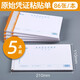 萊特 憑證財(cái)務(wù)系列費(fèi)用報(bào)銷單記賬憑證收付款憑證支出證明單 原始憑證粘貼單【5本裝】/3016