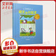 一年級課外閱讀必讀 清華附小學(xué)校老師推薦閱讀書(shū)目一二年級繪本 大衛不可以 媽媽買(mǎi)綠豆 逃家小兔 落葉跳舞 母雞蘿絲去散步 我的情緒小怪獸 生氣湯 獾的禮物 青蛙和蟾蜍注音版拼音版明天出版社 阿文的小毯