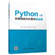 Python在結構動(dòng)力計算中的應用