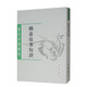 麟臺(tái)故事校證——唐宋史料筆記叢刊