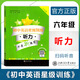 交大之星初中英語星級訓練六年級聽力 6年級英語聽力專項訓練 中考新題型 上海交通大學出版社