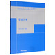 塑性力學(xué)/高等院校力學(xué)教材