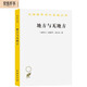 地方與無(wú)地方(漢譯名著(zhù)本19)