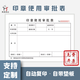 益方印章使用申請(qǐng)表 用章使用登記表用印本 用印登記簿印章使用審批表 10本二聯(lián)