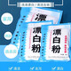 潔茜450g漂白粉 家用漂白衣物賓館酒店洗衣房白床單被套殺菌專(zhuān)用漂白 450g 3袋 新款漂白粉