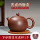 覓陶廣西欽州坭興陶茶壺梁業(yè)蘭純手工原礦泥料光素西施壺水平壺仿古壺 【經(jīng)典壺型】西施（送杯） 240ml
