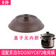 適配蘇泊爾DG40YC872/DG50YC872電燉鍋4升5L紫砂湯鍋內膽蓋子配件 適配蘇泊爾5升蓋子無(wú)內膽