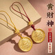 山迪黃財(cái)神心經(jīng)吊墜銅合金藏式手機(jī)鏈掛件女鑰匙扣包掛飾仿黃金店同款 黃財(cái)神爺朱砂款-手機(jī)鏈