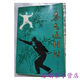 9成新二手書(shū) 《增訂真氣運行法》李少波著(zhù). 甘肅人民出版社, 1986