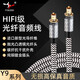 楊陽(yáng)yyaudio發(fā)燒級光纖音頻線(xiàn)spdif音響功放數碼數字解碼家庭電視投影儀連接線(xiàn) 光纖音頻線(xiàn)【升級款POF導體】 1.0米