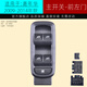 適用于福特嘉年華玻璃升降器開(kāi)關(guān)09-14年電動(dòng)車(chē)窗搖機前左門(mén)配件 主開(kāi)關(guān)-嘉年華(09-14款) 升降器開(kāi)關(guān)
