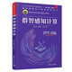 群智感知計算（物聯(lián)網(wǎng)理論與技術(shù)前沿叢書(shū)）