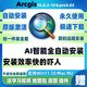 arcgis軟件gis 10.8-10.0 arcmap10.8.2遠(yuǎn)程安裝arcgis 遠(yuǎn)程安裝+技術(shù)代安裝(win系統(tǒng))