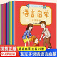 【新華正版】語言啟蒙1+2輯（全10冊）真果果 寶寶學(xué)說話 說話語言啟蒙書一歲半到兩歲寶寶嬰兒口語發(fā)音表達(dá)激發(fā)入園準(zhǔn)備繪本