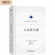 大眾塔木德精裝 猶太教經(jīng)典智慧全解人生哲學(xué) 宗教文化譯叢