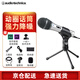 鐵三角ATR2100X-USB喜馬拉雅有聲小說錄音棚電臺(tái)家用專業(yè)動(dòng)圈麥克風(fēng)錄音話筒配音設(shè)備播音員 舊版官方標(biāo)配