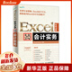 Excel 2016高效辦公 會(huì )計實(shí)務(wù)