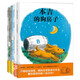 蒲蒲蘭繪本系列 精裝 小狗本吉系列繪本 全套4冊 本吉和菲菲/本吉的狗房子/本吉和鸚鵡/本吉坐船去旅行幼兒園友情商啟蒙 旗艦店童書(shū)節兒童節 二十一世紀出版社 【全套4冊】小狗本吉系列
