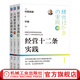 村田實(shí)踐三部曲 套裝全3冊 經(jīng)營(yíng)十二條實(shí)踐+六項精進(jìn)實(shí)踐+會(huì )計七原則實(shí)踐 村田忠嗣著(zhù) 稻盛和夫實(shí)學(xué)企業(yè)經(jīng)營(yíng)管理書(shū)籍