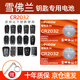德力普（Delipow）CR2032汽車遙控器鑰匙電池 適用雪佛蘭科魯茲科沃茲邁銳寶XL探界者愛唯歐科帕奇賽歐雪弗蘭
