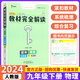 2024初中教材完全解讀九年級(jí)上冊(cè)下冊(cè)全套語文人教版RJ初三9年級(jí)上下冊(cè)同步新教材課本課前預(yù)習(xí)全講解讀王后雄初三輔導(dǎo)書 【九下】物理 人教版