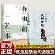 5分鐘漫畫(huà)人情世故正版五分鐘每天懂一點(diǎn)中國式溝通為人處世社交學(xué)會(huì )酒桌飯桌職場(chǎng)高情商溝通說(shuō)場(chǎng)面話(huà)書(shū)籍暢銷(xiāo)書(shū)排行榜成人閱讀 【超值2冊】人情世故+辦事的藝術(shù)