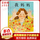 我媽媽 啟發(fā)童書館繪本 安東尼布朗系列 小學(xué)生一二年級(jí)推薦課外閱讀書籍