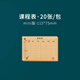 維克多利 課程表小學(xué)生幼兒園初中課程自律表可反復擦寫(xiě)家用小號時(shí)間安排表科目表格課堂學(xué)習計劃表課程卡片 【課程表】mini-20張