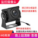 全速行倒車攝像頭高清貨車影像12v24v夜視防水大收割機(jī)卡客車探頭攝影頭 AHD超清[接監(jiān)控或記錄儀用]
