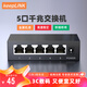 keepLINKKP-9000-5G 5口千兆交換機企業(yè)級家用宿舍安防監控網(wǎng)絡(luò )分線(xiàn)器分流器交換器HUB分流器