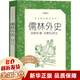 儒林外史 人民文學(xué)出版社（經(jīng)典名著口碑版本) 語(yǔ)文閱讀叢書 九年級(jí)課外閱讀書 吳敬梓著