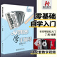 正版從零起步學(xué)手風(fēng)琴初學(xué)者入門教材成人零基礎(chǔ)自學(xué)教程書中老年人手風(fēng)琴書籍琴譜曲譜視頻教學(xué)帶指法五線譜