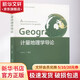 計量地理學(xué)導論 北京大學(xué)出版社 陳彥光 編 21世紀資源環(huán)境生態(tài)規劃教材 書(shū)籍