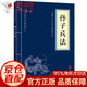 【官方正版-京東配送】全4冊 孫子兵法與三十六計 孫子兵法三十六計正版原著全套 狂飆 孫武原著全注全譯中學生青少年成人版孫臏吳子36計中華國學書局中國軍事謀略書籍大全集 孫子兵法【狂飆高啟強】