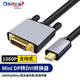 可思未來(lái)Mini DP轉(zhuǎn)DVI轉(zhuǎn)換線 主動(dòng)式 迷你dp雷電口 Surface微軟蘋果筆記本Mac接電視投影 1.8米 KS-D-TPZD