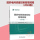 2024新書(shū) 國家電網(wǎng)調度控制管理規程 （2024版） 中國電力出版社 9787519892777