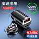 巫記汽車載充電器點煙器轉(zhuǎn)換器頭100W超級快充一拖二華為小米汽車用品 奧迪A6L A4L A3 A7L A5 A8