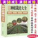【包郵】 農(nóng)業(yè)林業(yè)農(nóng)作物 現(xiàn)代農(nóng)村蔬菜水果種植培育病蟲害技術(shù)畜牧養(yǎng)殖繁育家禽家畜技術(shù)大全 新農(nóng)村種植栽培大全