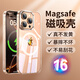 Ekakashop【永不發(fā)黃】蘋果16promax手機殼iPhone16pro保護套16plus防摔殼Magsafe磁吸透明玻璃超薄高端男女 蘋果16pro【永不發(fā)黃丨晶透玻璃】 Magsafe磁吸
